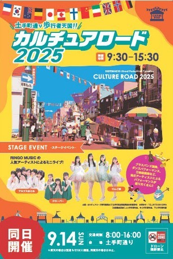 カルチュアロード2025