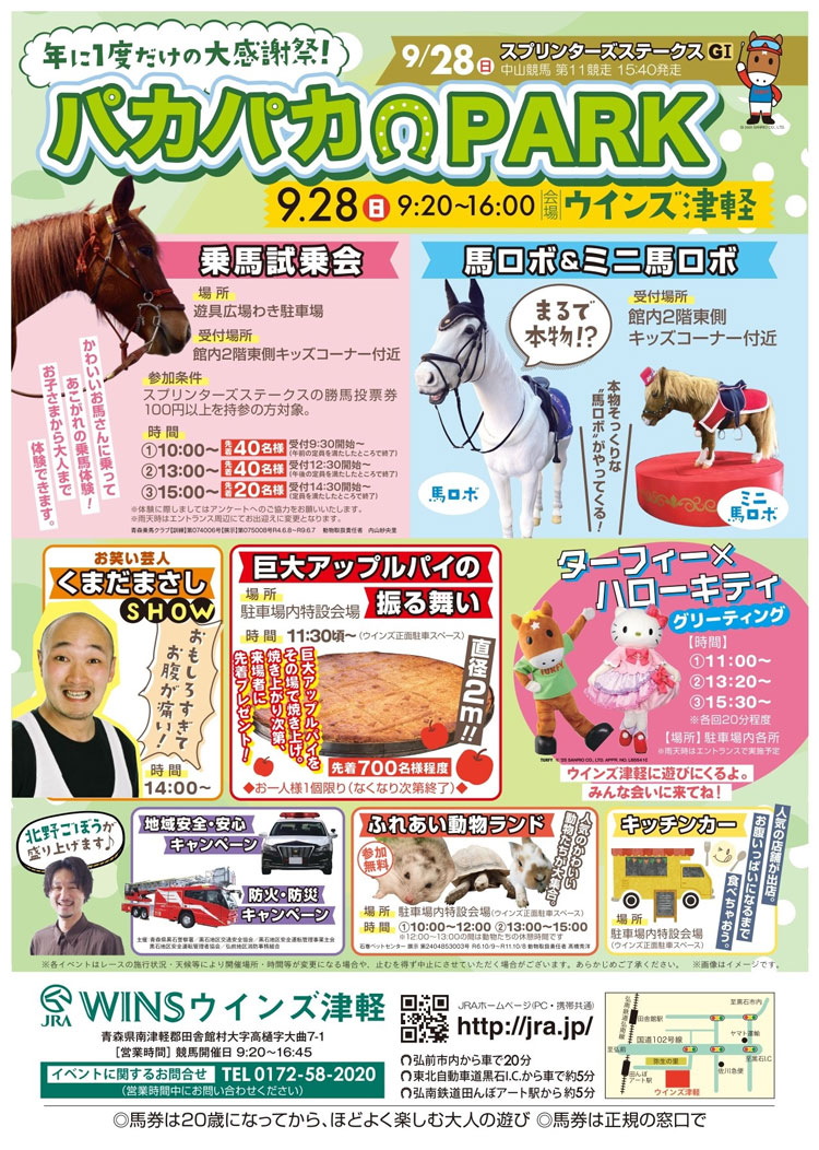 巨大アップルパイサイト